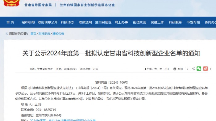 喜訊 | 專精特新孵化基地內甘肅省科技創(chuàng)新型企業(yè)達到20家