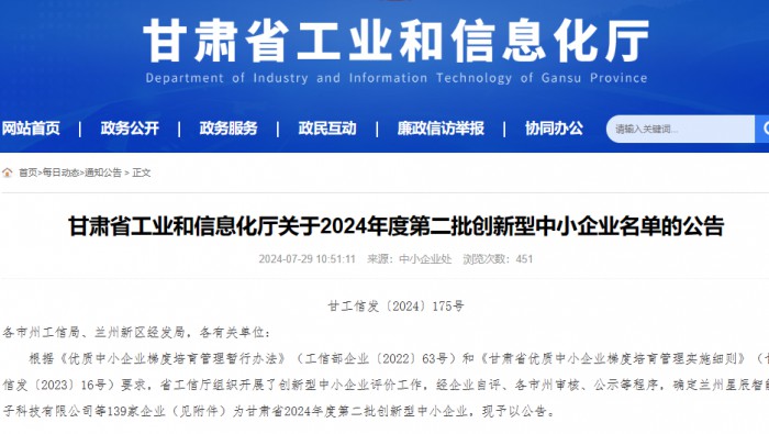 喜訊 | 專精特新孵化基地內新增3家創(chuàng)新型中小企業(yè)