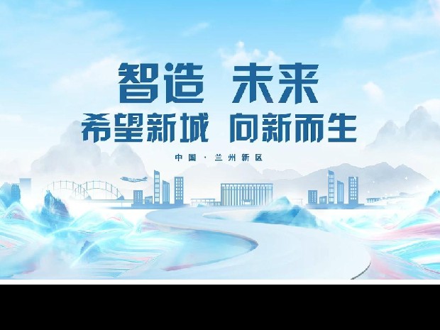 從政策突破到項(xiàng)目開花：蘭州新區(qū)“磁力”何來？